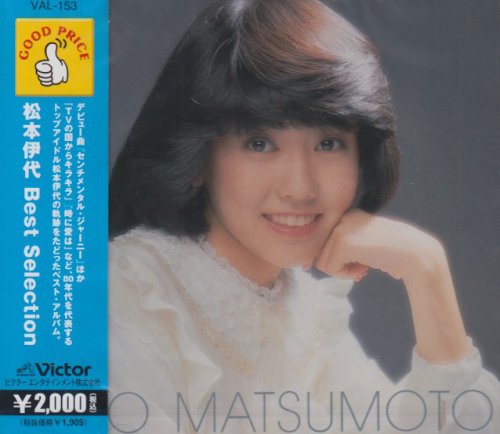 Amazon.co.jp: 松本伊代 Best Selection : 松本伊代: 家電＆カメラ