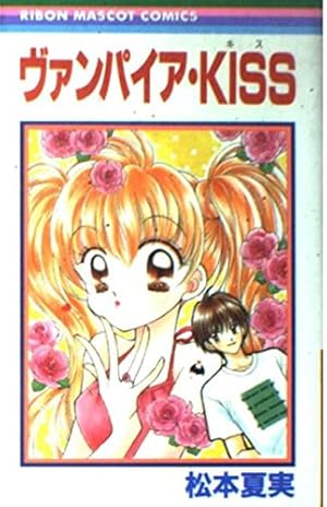 Amazon.co.jp: ミントな僕ら 1 (りぼんマスコットコミックス) : 吉住