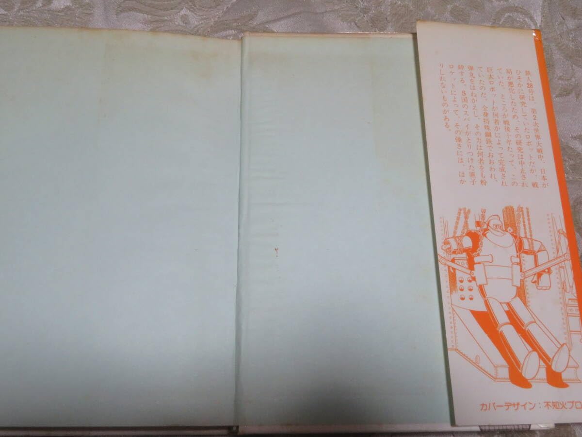 Amazon.co.jp: 鉄人28号 復刻版 1巻～7巻 セット 長編探偵漫画 横山