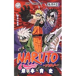 Amazon.co.jp: NARUTO-ナルト- コミック 全72巻完結セット : 本