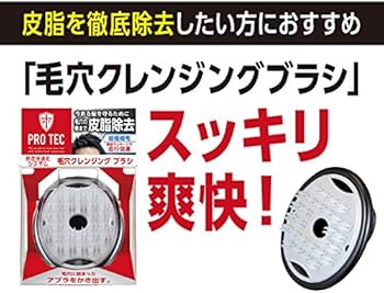 Amazon | PRO TEC(プロテク) ウォッシングブラシ 毛穴クレンジング