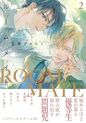 ロックンロール 上 (ミリオンコミックス 栞シリーズ) | mememe |本