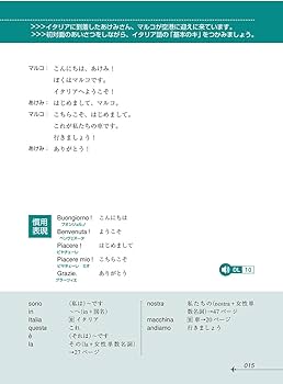 ニューエクスプレスプラス イタリア語［音声DL版］ | 入江 たまよ |本