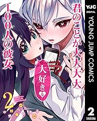 君のことが大大大大大好きな100人の彼女 22 (ヤングジャンプコミックス