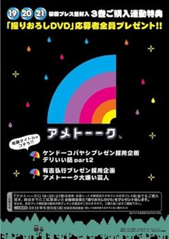 Amazon.co.jp: アメトーーク! DVD 19 : 雨上がり決死隊: DVD