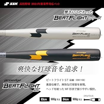Amazon | 【新基準対応】新基準硬式バット 高校野球 低反発バット SSK