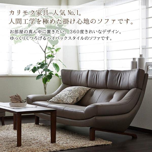 Amazon｜【カリモク正規品】 karimoku ソファー ハイバック 本革張 3人