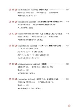 新装版 辞書なしで学べる 入門イタリア語の最初歩 ［音声DL対応