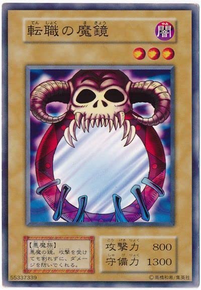 Amazon.co.jp: 遊戯王カード 転職の魔鏡 カードダス BOOSTER7【ﾉｰﾏﾙ