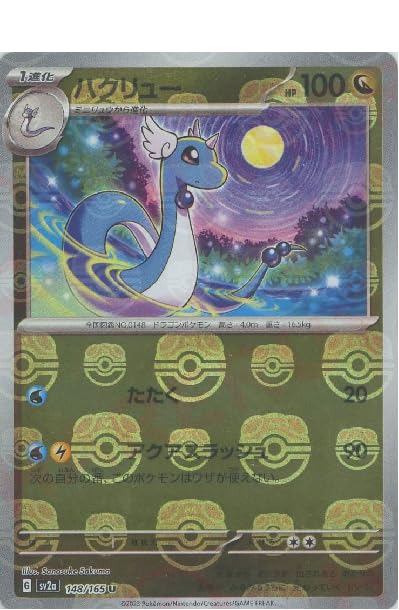 Amazon | ポケモンカード151 sv2a 強化拡張パック ハクリュウ ミラー