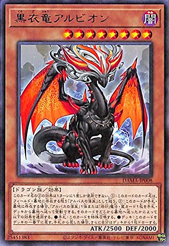 Amazon.co.jp: 遊戯王カード 黒衣竜アルビオン (レア) DAWN OF MAJESTY