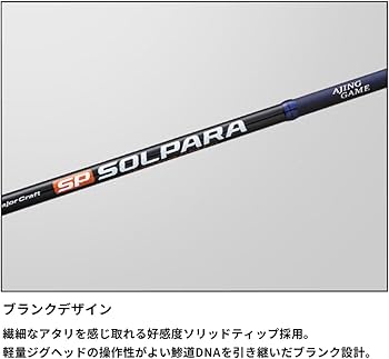 Amazon | メジャークラフト アジングロッド 24ソルパラ アジングゲーム