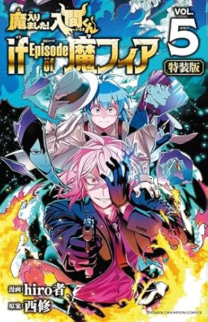 Amazon.co.jp: 魔入りました!入間くん 43 (43) (少年チャンピオン