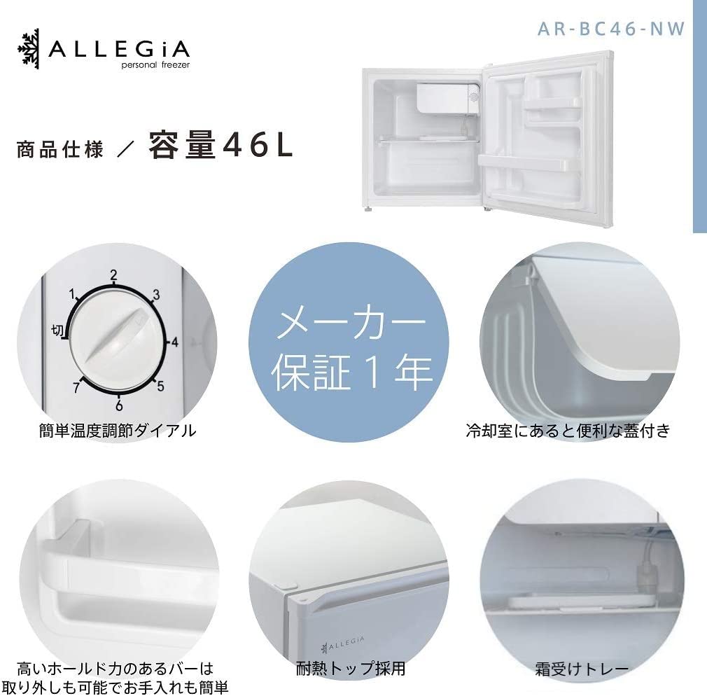 Amazon | アレジア 冷蔵庫 小型 一人暮らし 家庭用 46L コンパクト 1