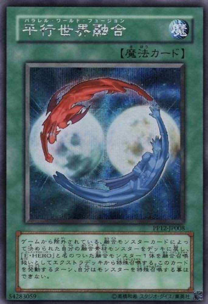 Amazon.co.jp: 遊戯王 平行世界融合 ( パラレル・ワールド