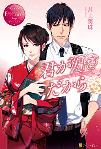 現代を舞台にした社会人恋愛小説10選［おすすめ溺愛TL小説］｜のびのび書店