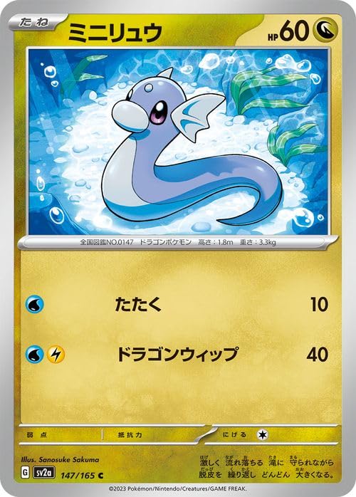 Amazon.co.jp: ポケモンカード151 sv2a 強化拡張パック ミニリュウ C