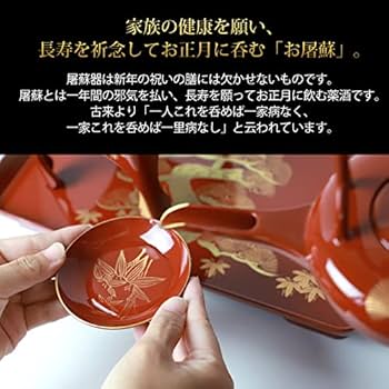 Amazon.co.jp: 日本製 屠蘇器 総朱 松竹梅 枠足 四ツ揃 会津塗り