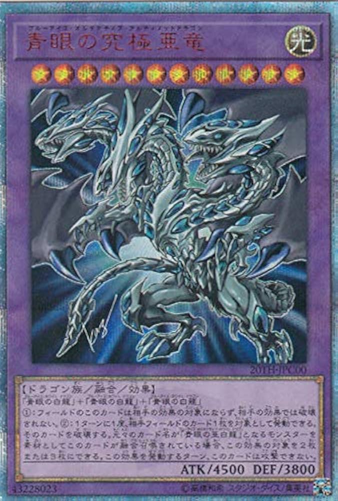 Amazon.co.jp: 遊戯王 20TH-JPC00 青眼の究極亜竜 (日本語版 20th