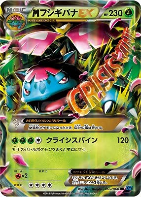 Amazon.co.jp: ポケモンカードゲーム [XY1]コレクションX PK-XY1-002 M