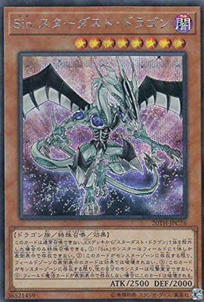 Amazon.co.jp: 遊戯王 20TH-JPC76 Sin スターダスト・ドラゴン (日本語