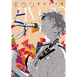 Amazon.co.jp: ギヴン 1-6巻 新品セット (ディアプラス・コミックス