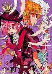 Amazon.co.jp: 地縛少年 花子くん 23巻 (デジタル版Gファンタジー