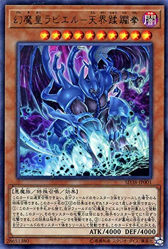 Amazon.co.jp: 遊戯王カード 幻魔皇ラビエル－天界蹂躙拳(ウルトラレア