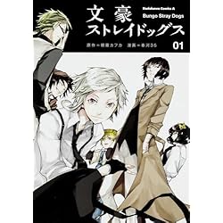 Amazon.co.jp: 文豪ストレイドッグス 1-20巻 新品セット (カドカワ