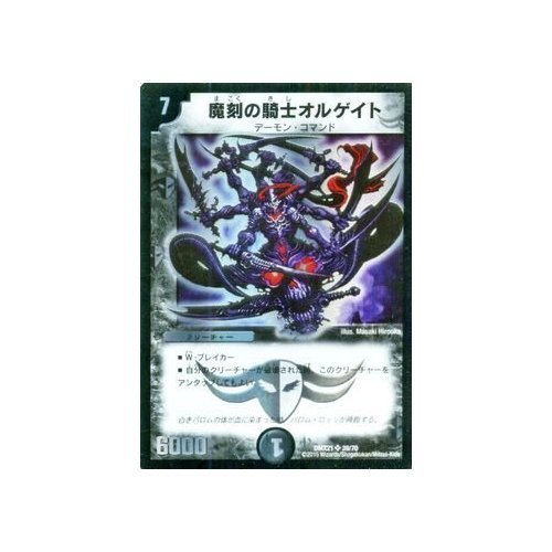 Amazon.co.jp: デュエルマスターズ 魔刻の騎士オルゲイト