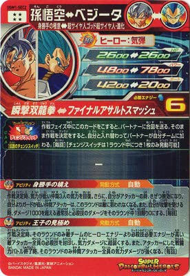 Amazon.co.jp: スーパードラゴンボールヒーローズ UGM1-SEC2 孫悟空