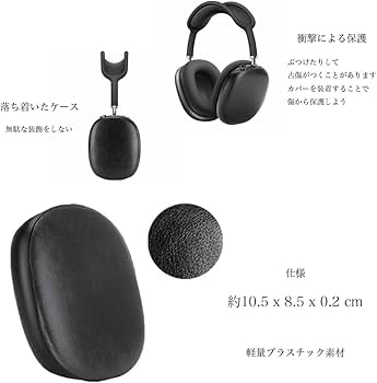 Amazon | Apple AirPods Max 保護アクセサリー ケース カバー レザー