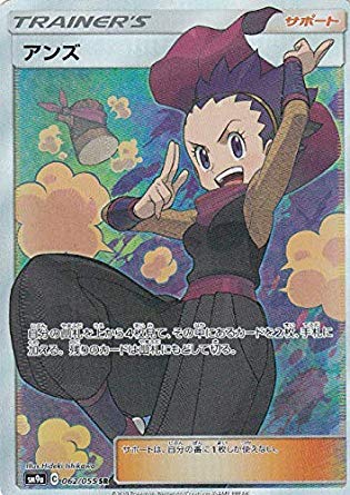 Amazon.co.jp: ポケモンカードゲーム SM9a 062/055 アンズ サポート