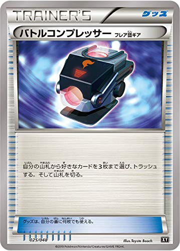Amazon.co.jp: ポケモンカードゲーム XY 025/048 バトルコンプレッサー