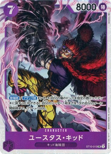 Amazon.co.jp: ワンピースカードゲーム ST10-013 ユースタス・キッド