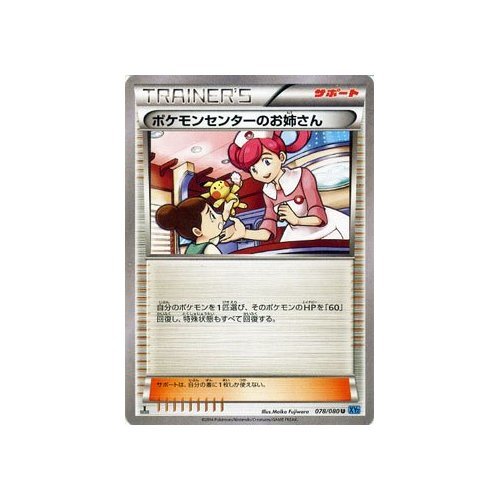 Amazon.co.jp: ポケモンカードXY ポケモンセンターのお姉さん/ワイルド