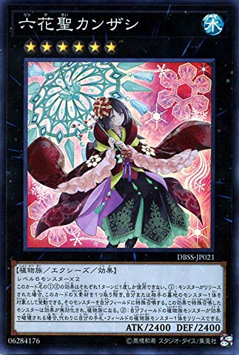 Amazon.co.jp: 遊戯王カード 六花聖カンザシ(スーパーレア