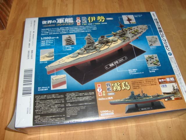 Amazon | 世界の軍艦コレクション 06 戦艦伊勢 1/1100 | プラモデル 通販