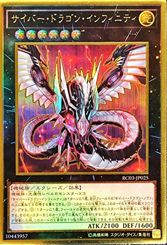 Amazon.co.jp: 遊戯王 RC03-JP025 サイバー・ドラゴン・インフィニティ