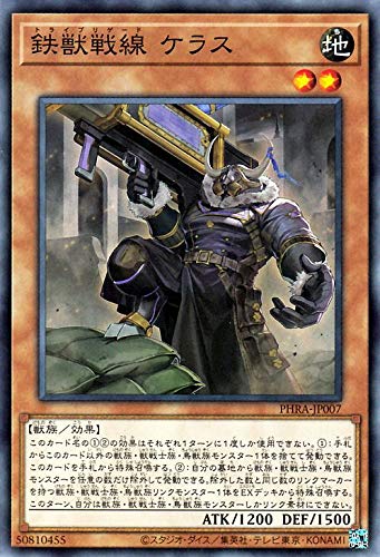Amazon.co.jp: 遊戯王カード 鉄獣戦線 ケラス(ノーマル) ファントム