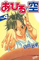 Amazon.co.jp: あひるの空（30） 電子書籍: 日向武史: Kindleストア