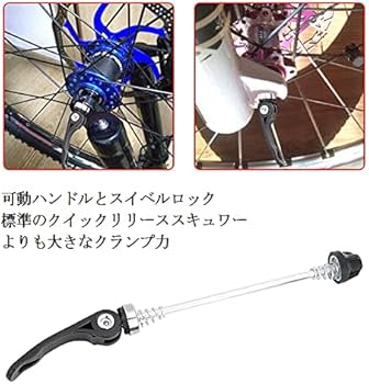 Amazon | クイックレリース ハブパーツ クイックレリーズ 前と後軸 2本