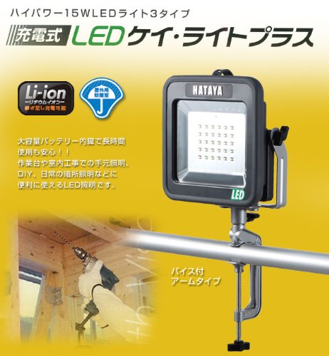 Amazon.co.jp: ハタヤ (HATAYA) 充電式LEDケイライトプラス バイス付