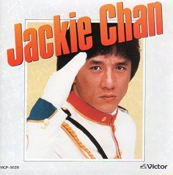 Amazon.co.jp: ジャッキー・チェンのすべて: ミュージック