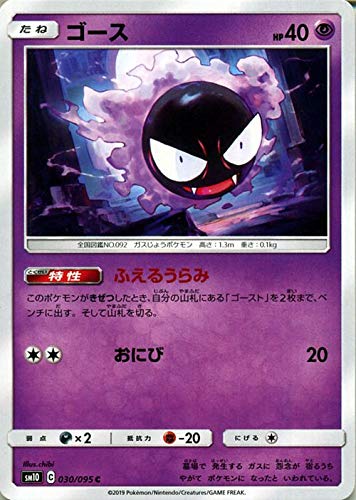 Amazon.co.jp: ポケモンカードゲーム SM10 ダブルブレイズ ゴース（HP