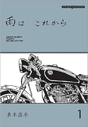 Amazon.co.jp: 男組 1 (スーパー・ビジュアル・コミックス) : 雁屋 哲