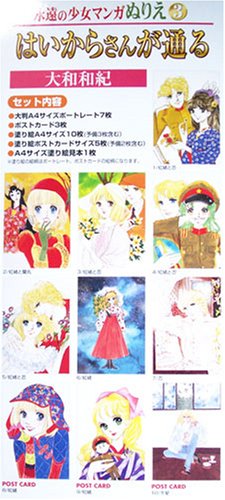 Amazon.co.jp: 永遠の少女マンガぬりえ はいからさんが通る : おもちゃ