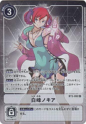 Amazon.co.jp: 【パラレル】デジモンカードゲーム BT5-092 白峰ノキア