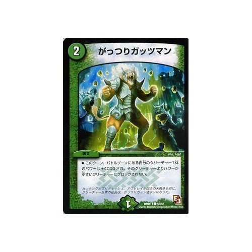 Amazon.co.jp: がっつりガッツマン コモン デュエルマスターズ