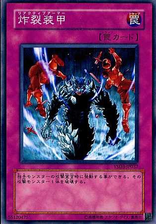 Amazon.co.jp: 【シングルカード】遊戯王 炸裂装甲（リアクティブ